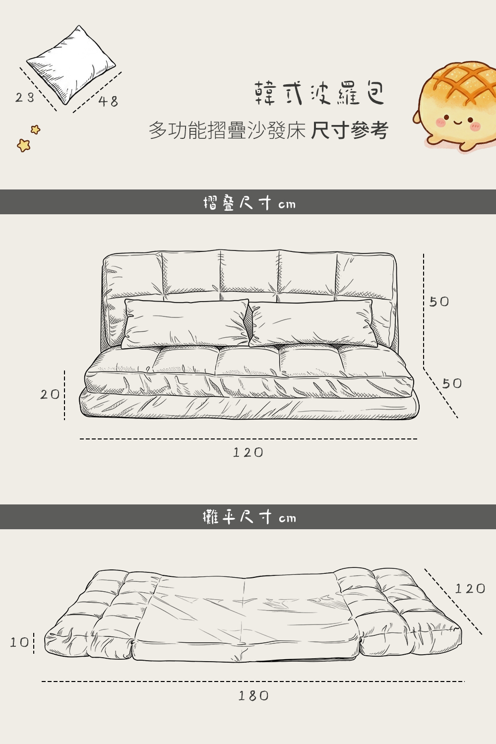 韓式波羅包沙發床