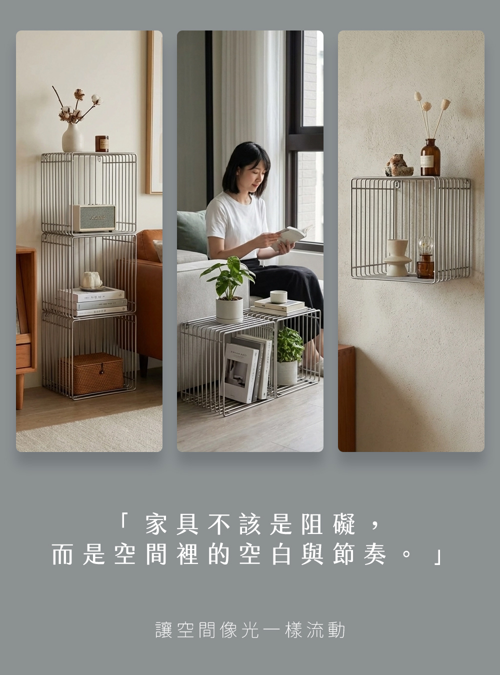 鬆弛感鐵件簡約線條櫃