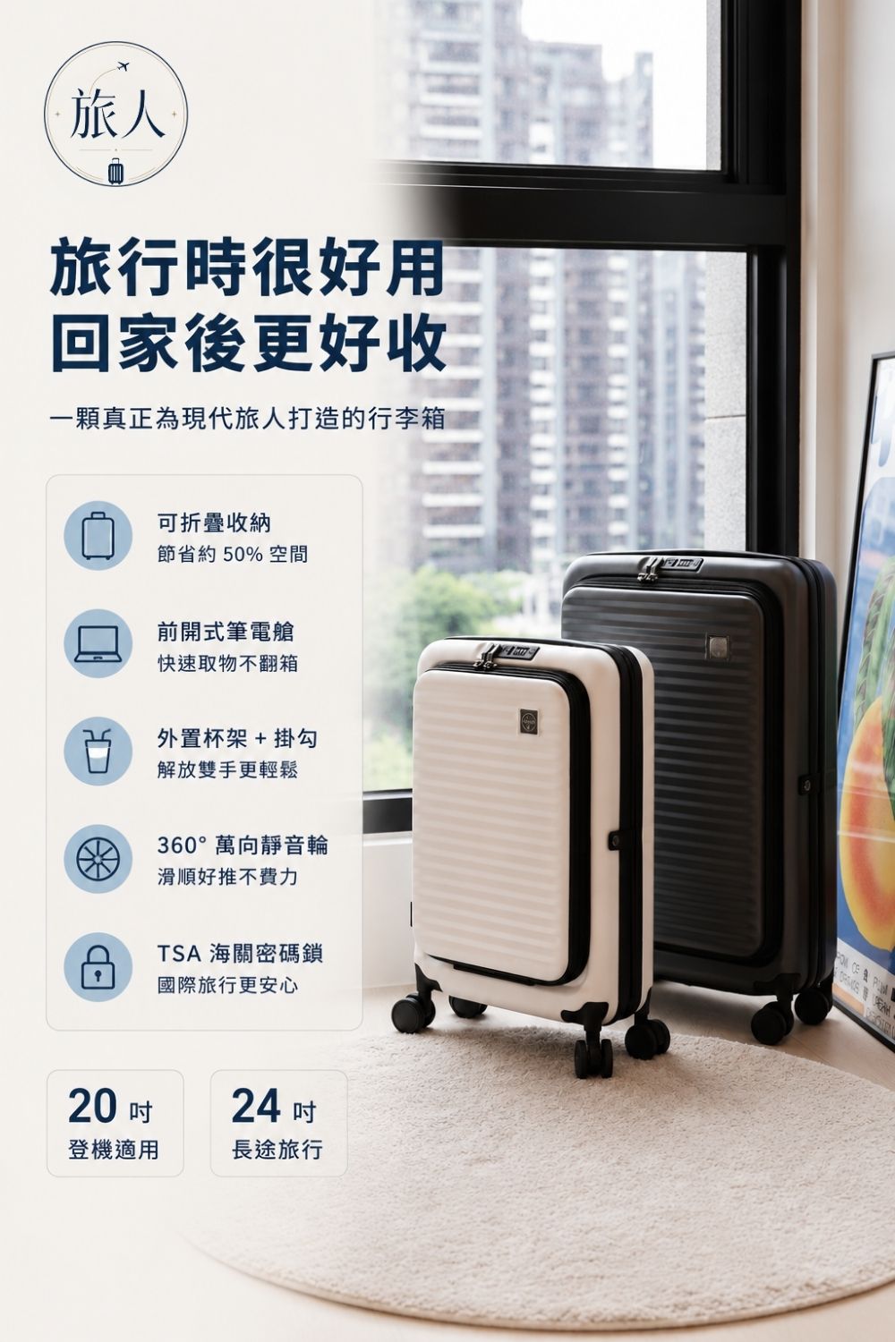 TRAVO旅人｜折疊行李箱