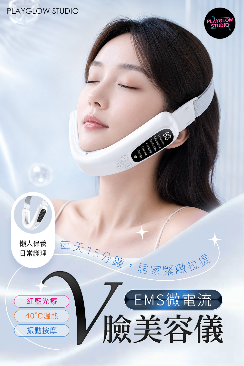 EMS微電流V臉美容儀