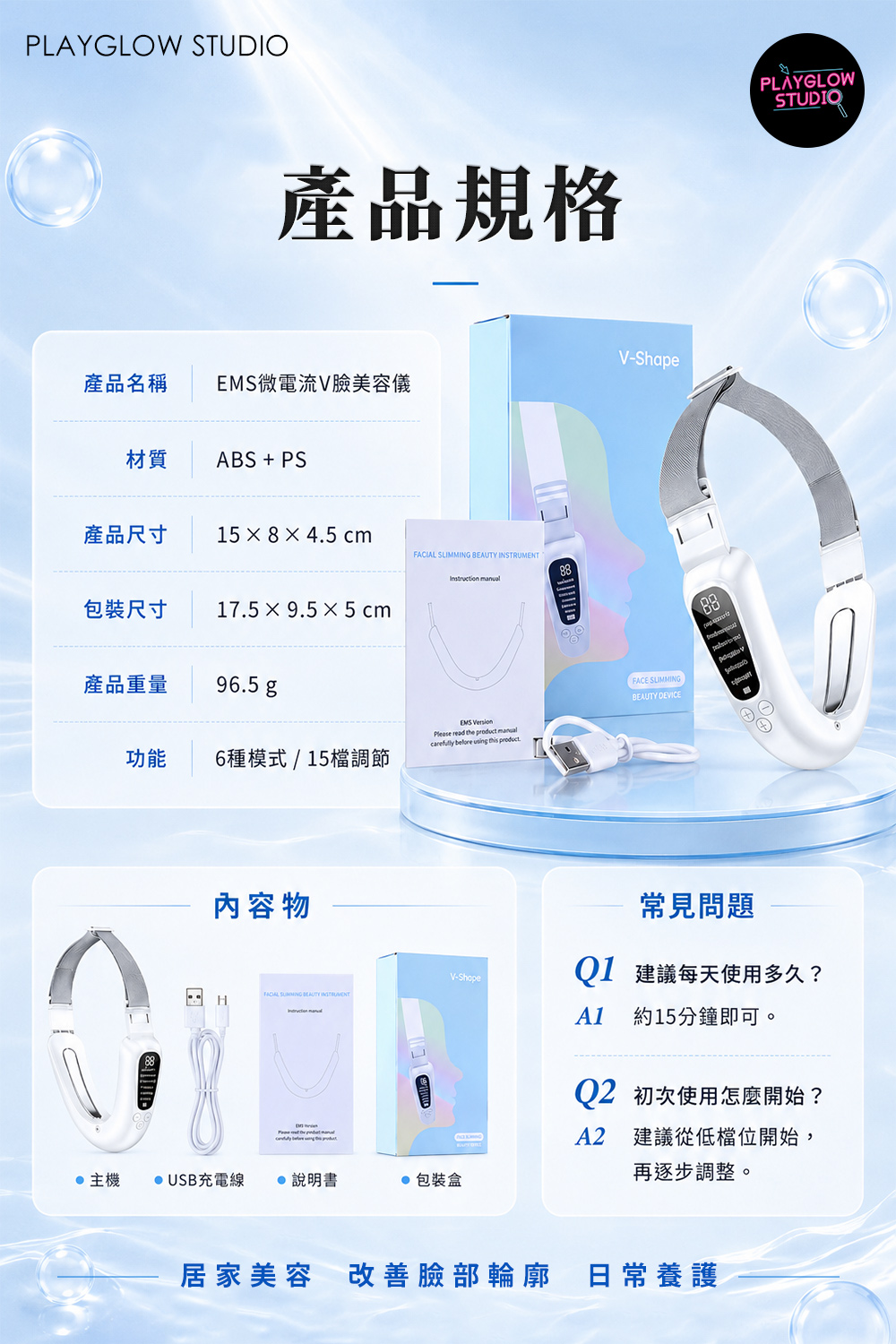 EMS微電流V臉美容儀