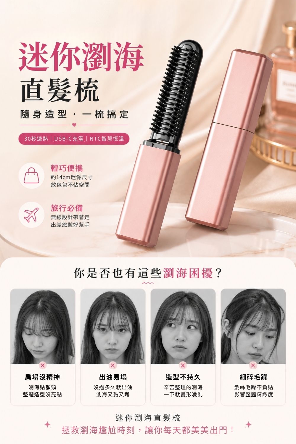 迷你瀏海直髮梳