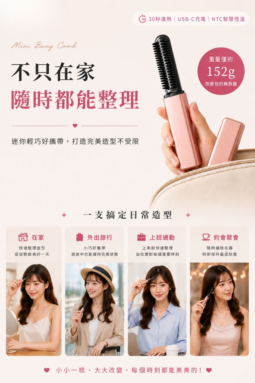 迷你瀏海直髮梳