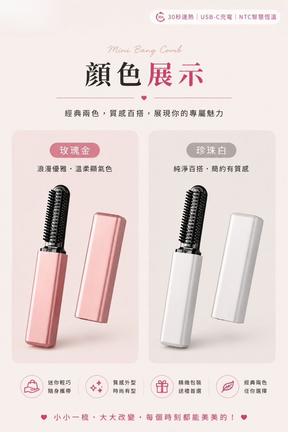 迷你瀏海直髮梳