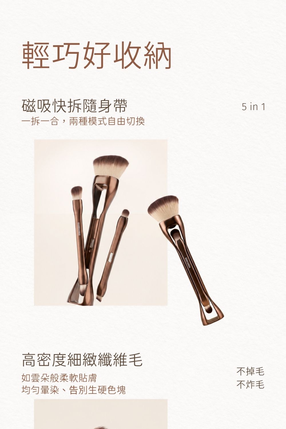 黑巧磁吸五合一化妝刷