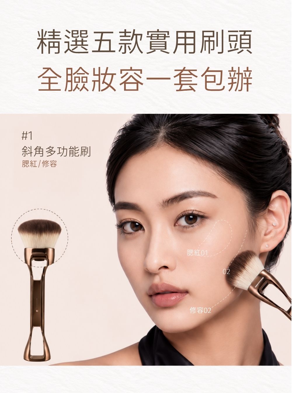 黑巧磁吸五合一化妝刷