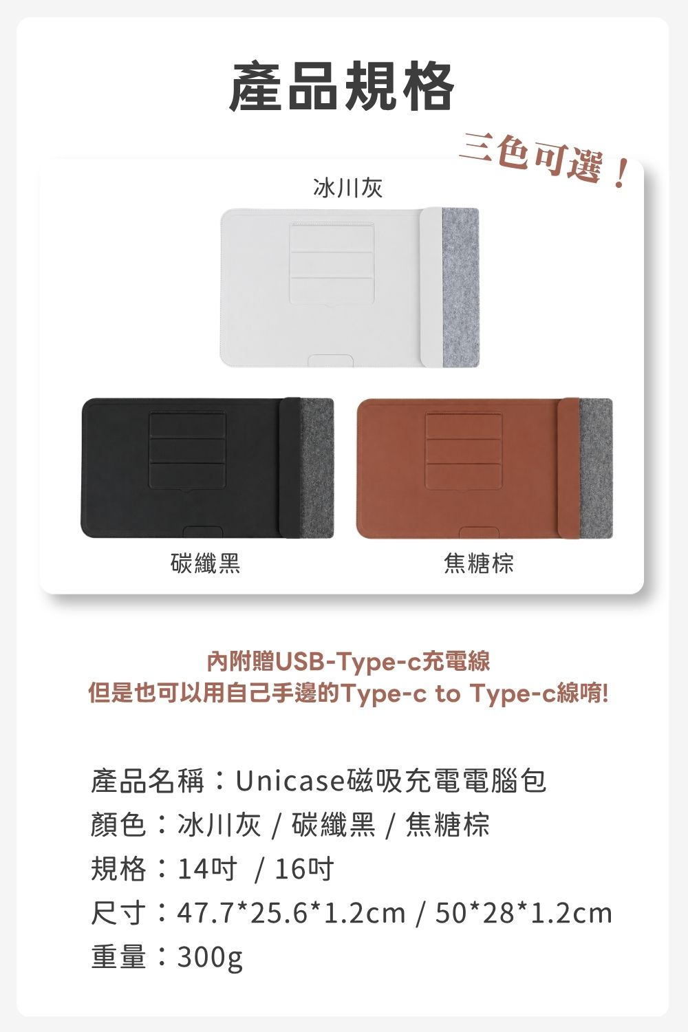 Unicase磁吸充電電腦包
