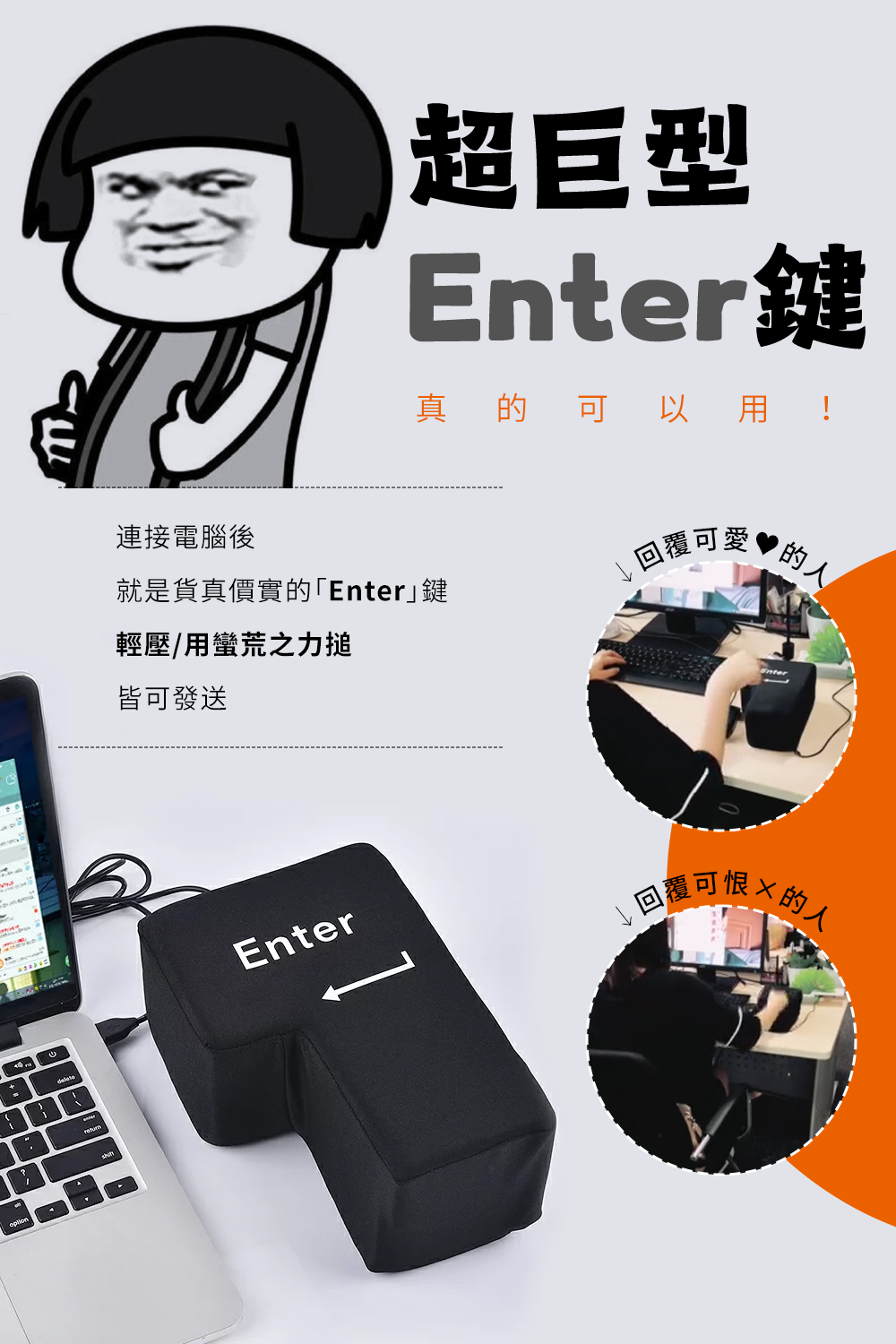發洩Enter