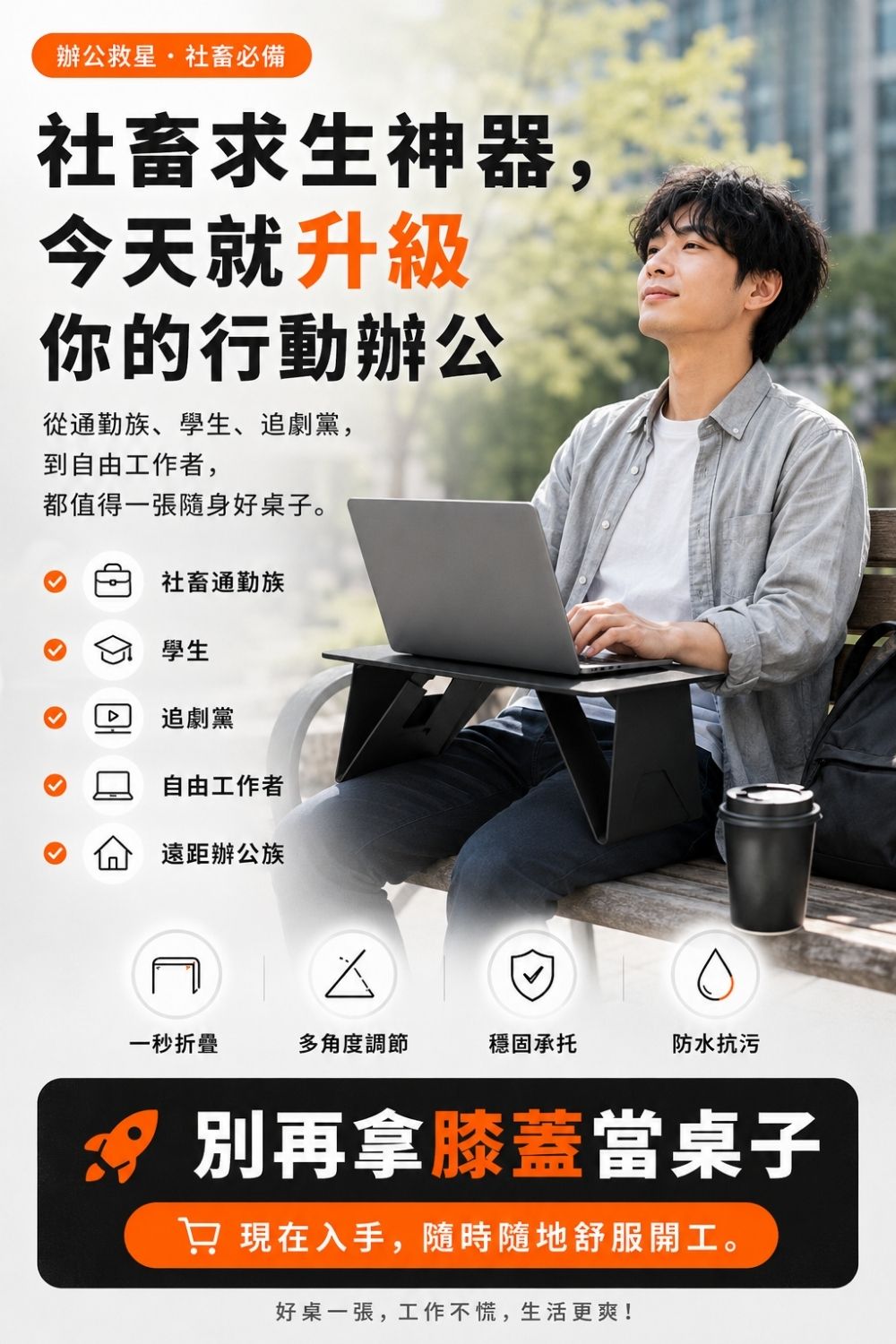 社畜の外掛辦公桌